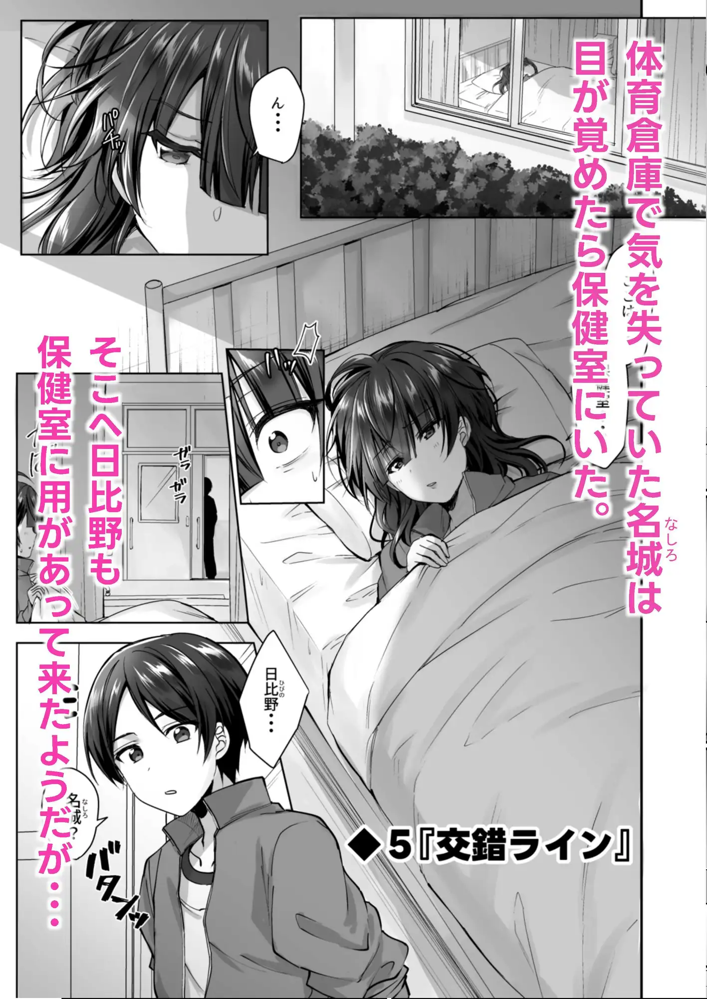 陰キャでビッチな片想い/◆5 交錯ライン