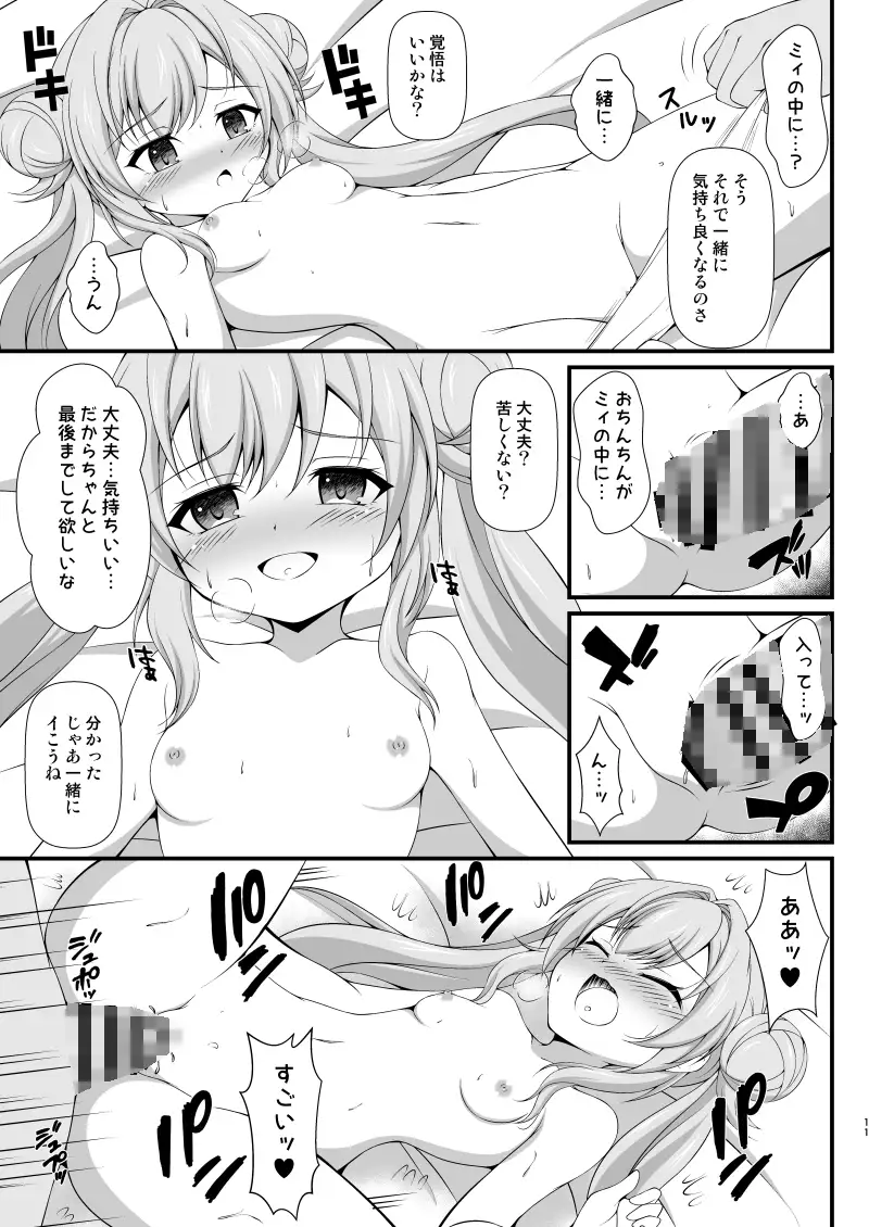 ミィ悪い子になっちゃった