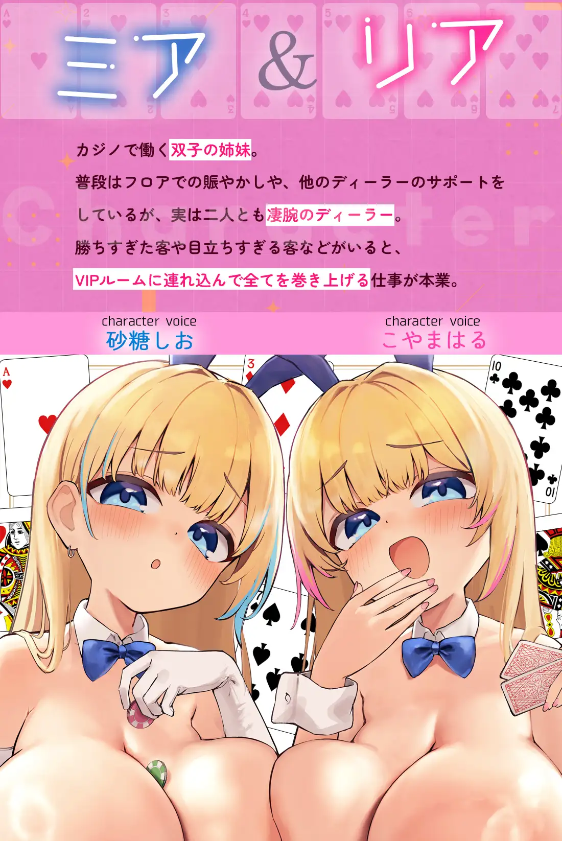 イったら即負け。【おちんぽ我慢ポーカー】～ミア&リアの秘密のVIPルームへようこそ♡～