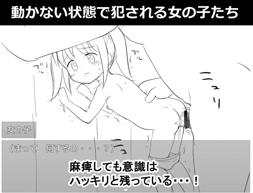 〇リっ子を薬で麻痺させて〇す