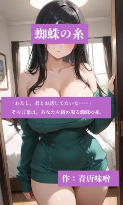 蜘蛛の糸