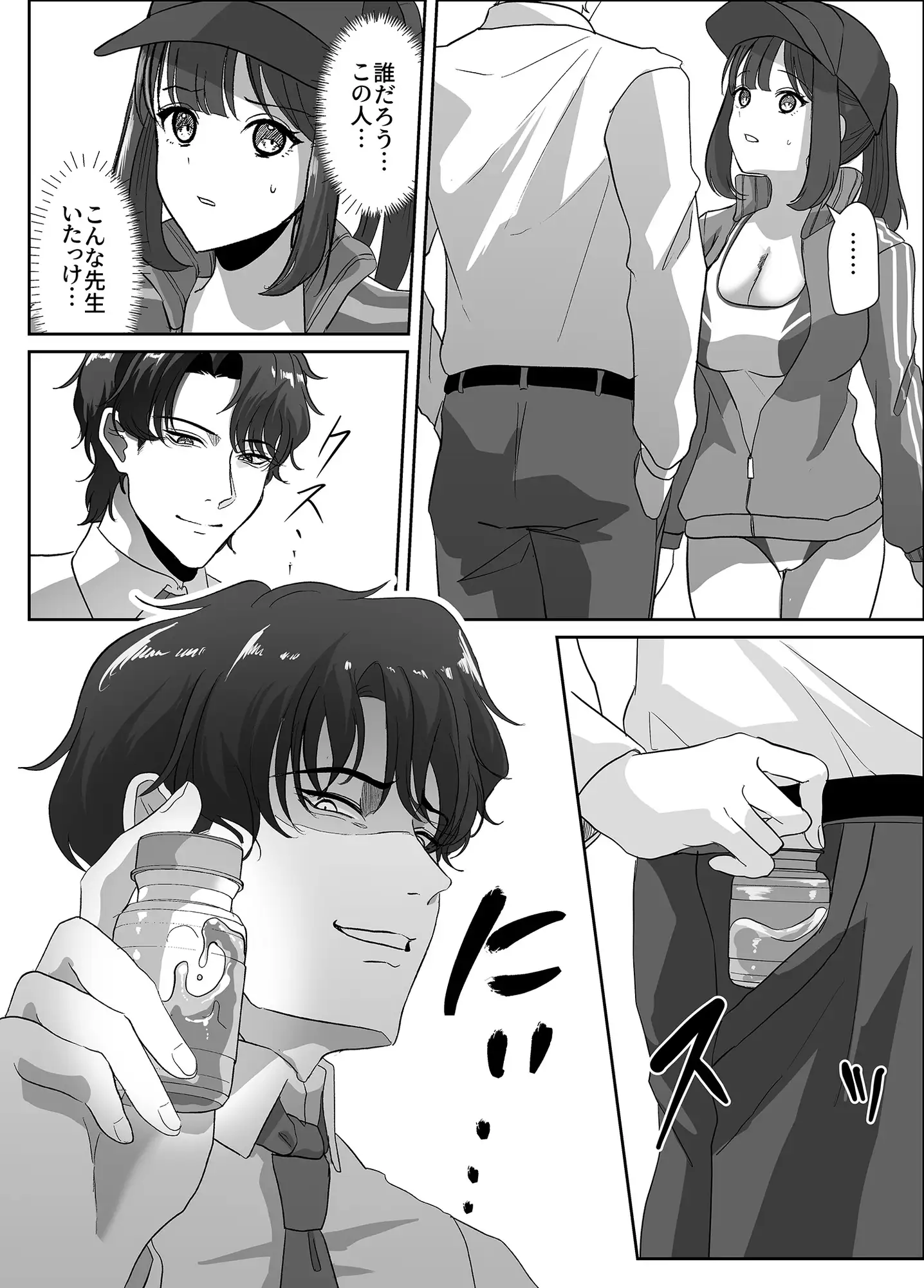 乗っ取られるカラダ