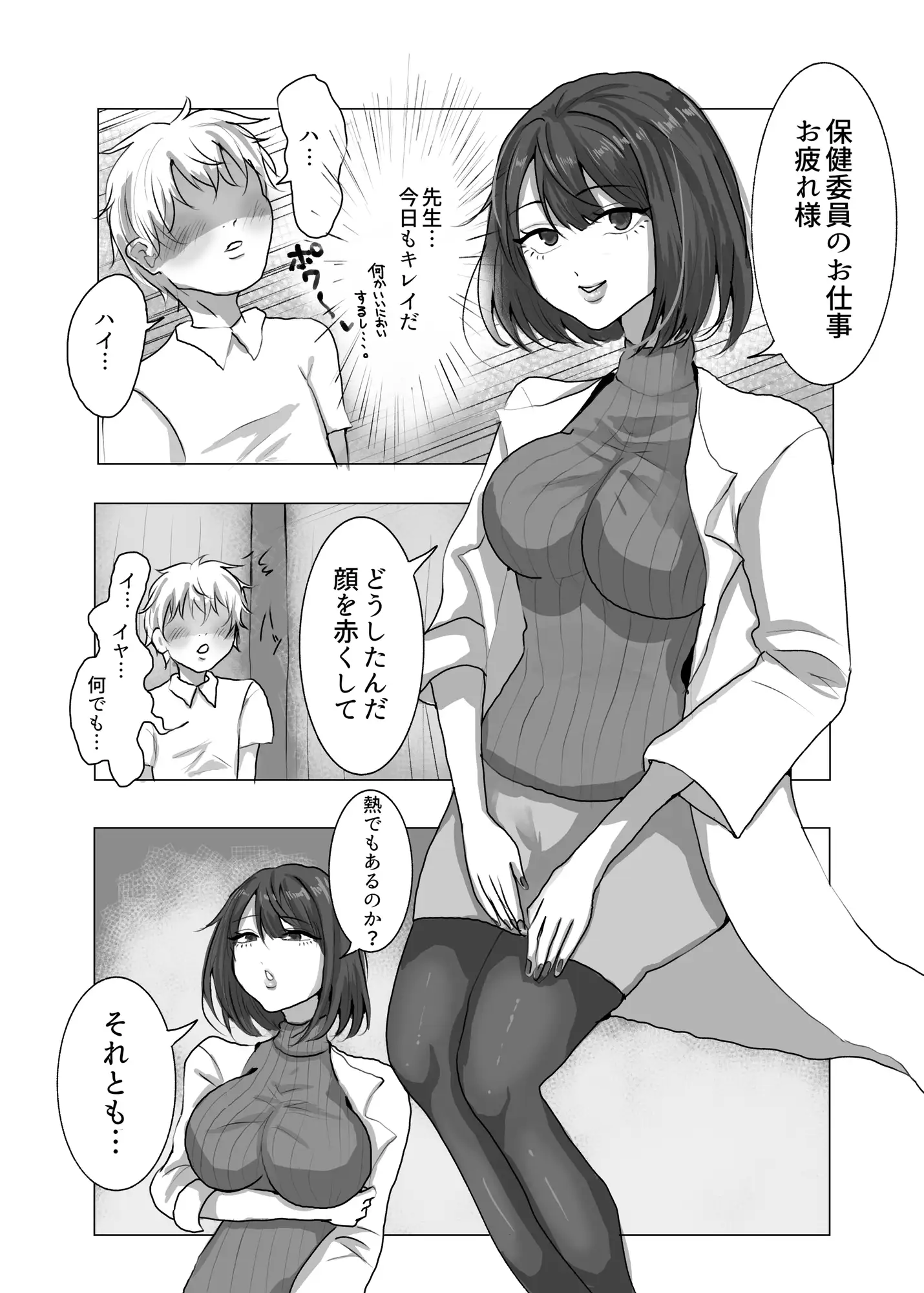 保健室の魔物