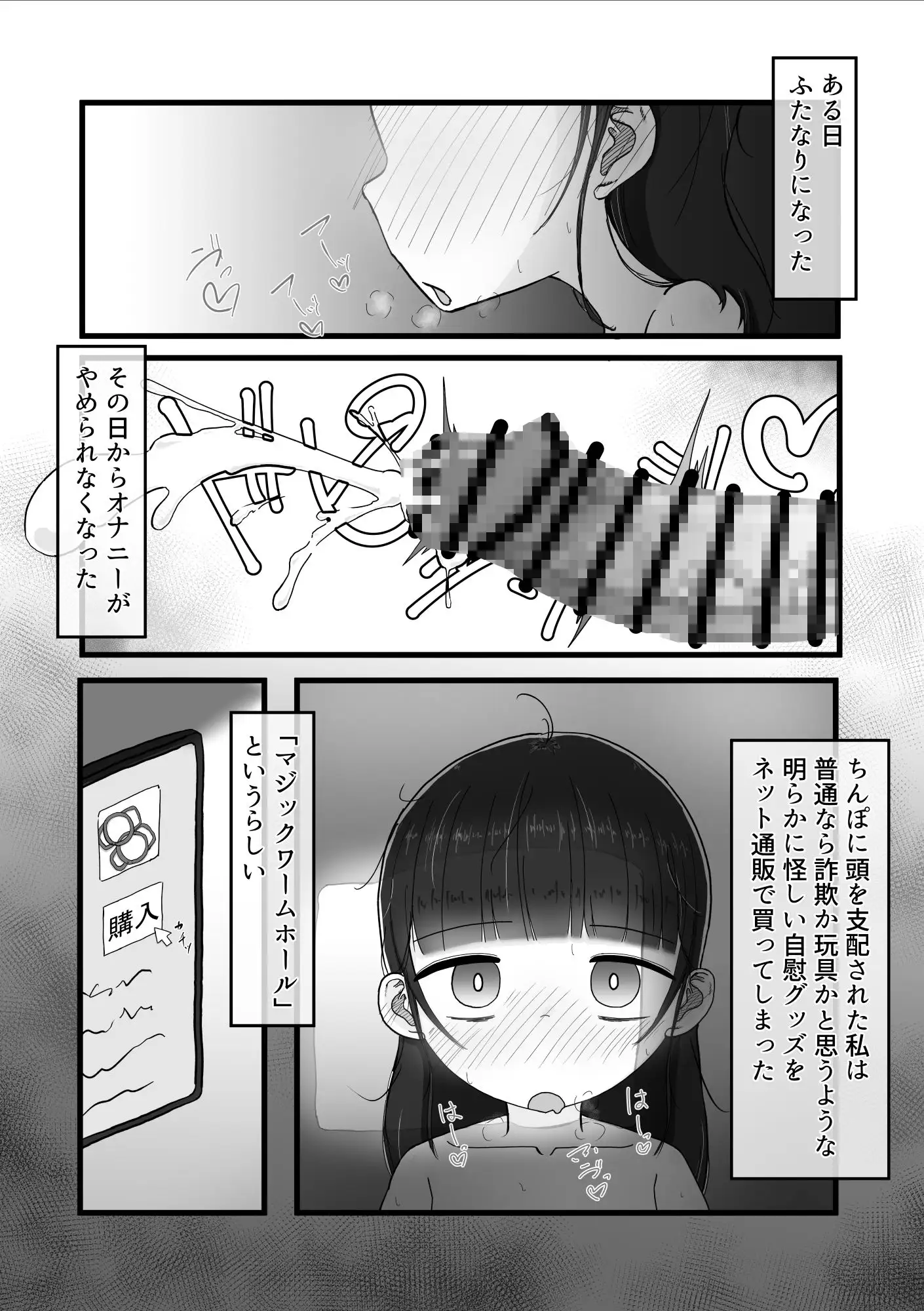 わたしのおちんぽ/おまんこ きもちよすぎる！