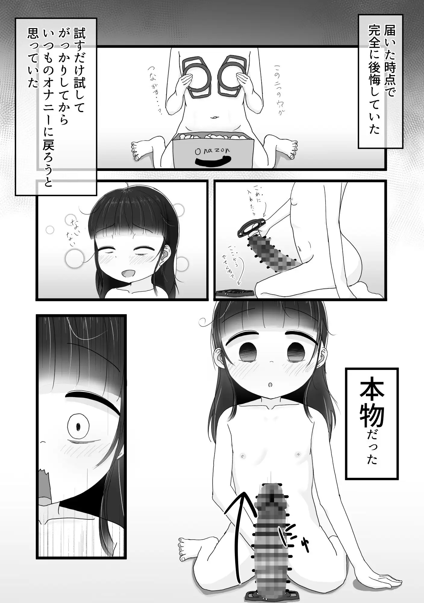 わたしのおちんぽ/おまんこ きもちよすぎる！