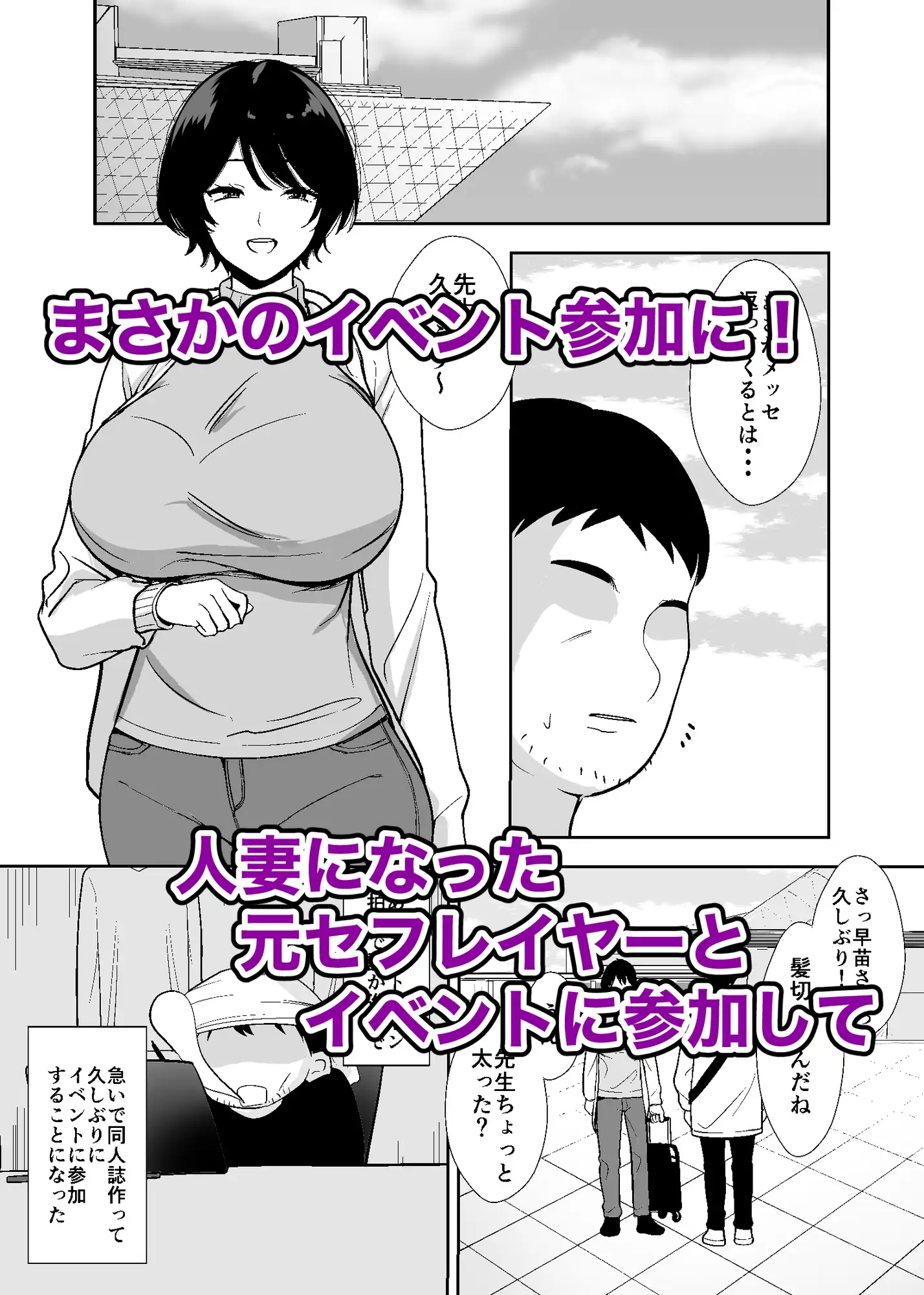 同人作家の僕、人妻になったセフレイヤーと10年ぶりにオフパコ