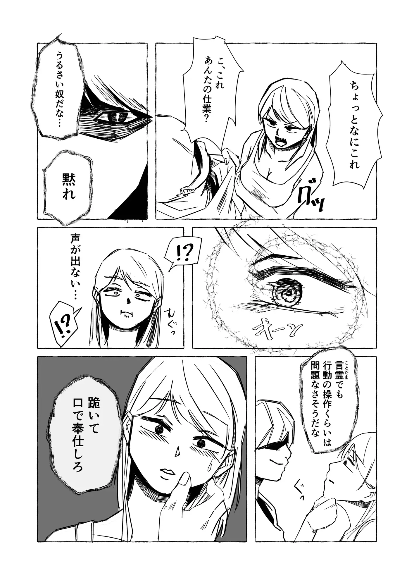 催○の腕輪 -欲望が止まらない- 01話