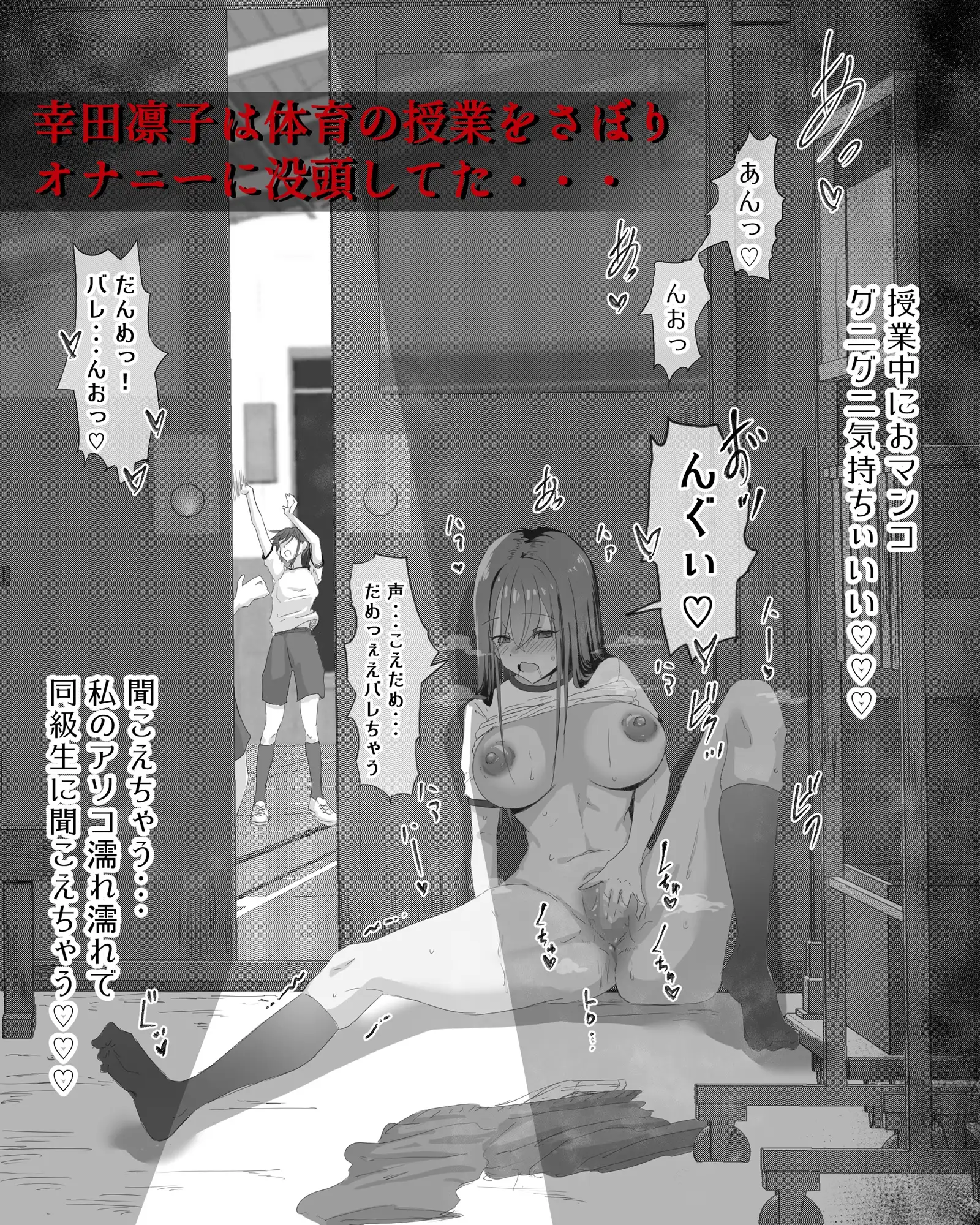 授業中にオナニーする女