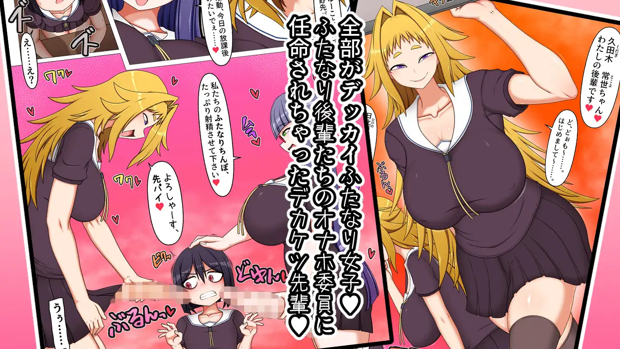 ふたなり後輩たちの性欲処理委員に選ばれてしまいました。