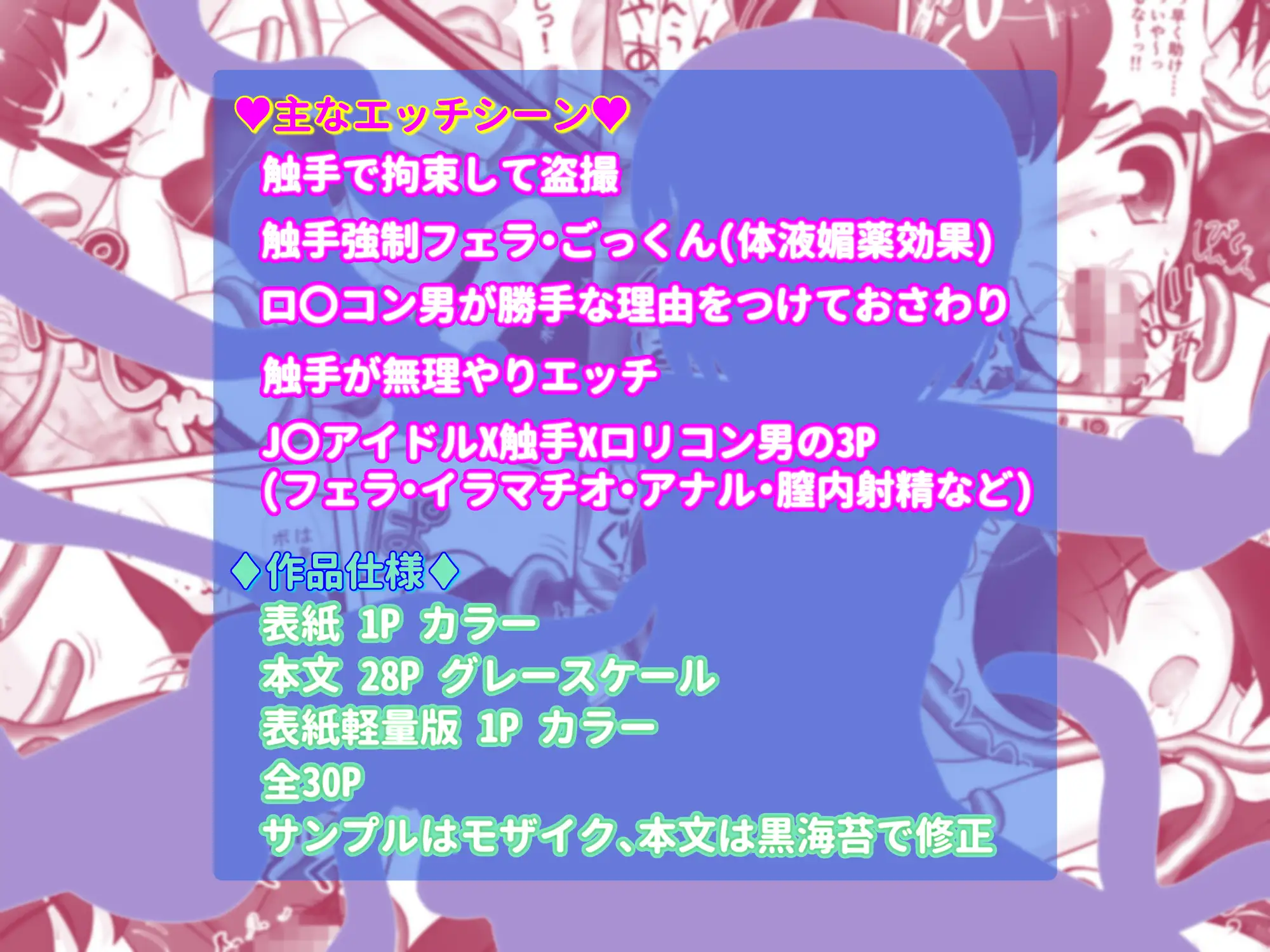触手のほこらにJ〇アイドルのエッチな写真を撮らせてとお願いしてみた