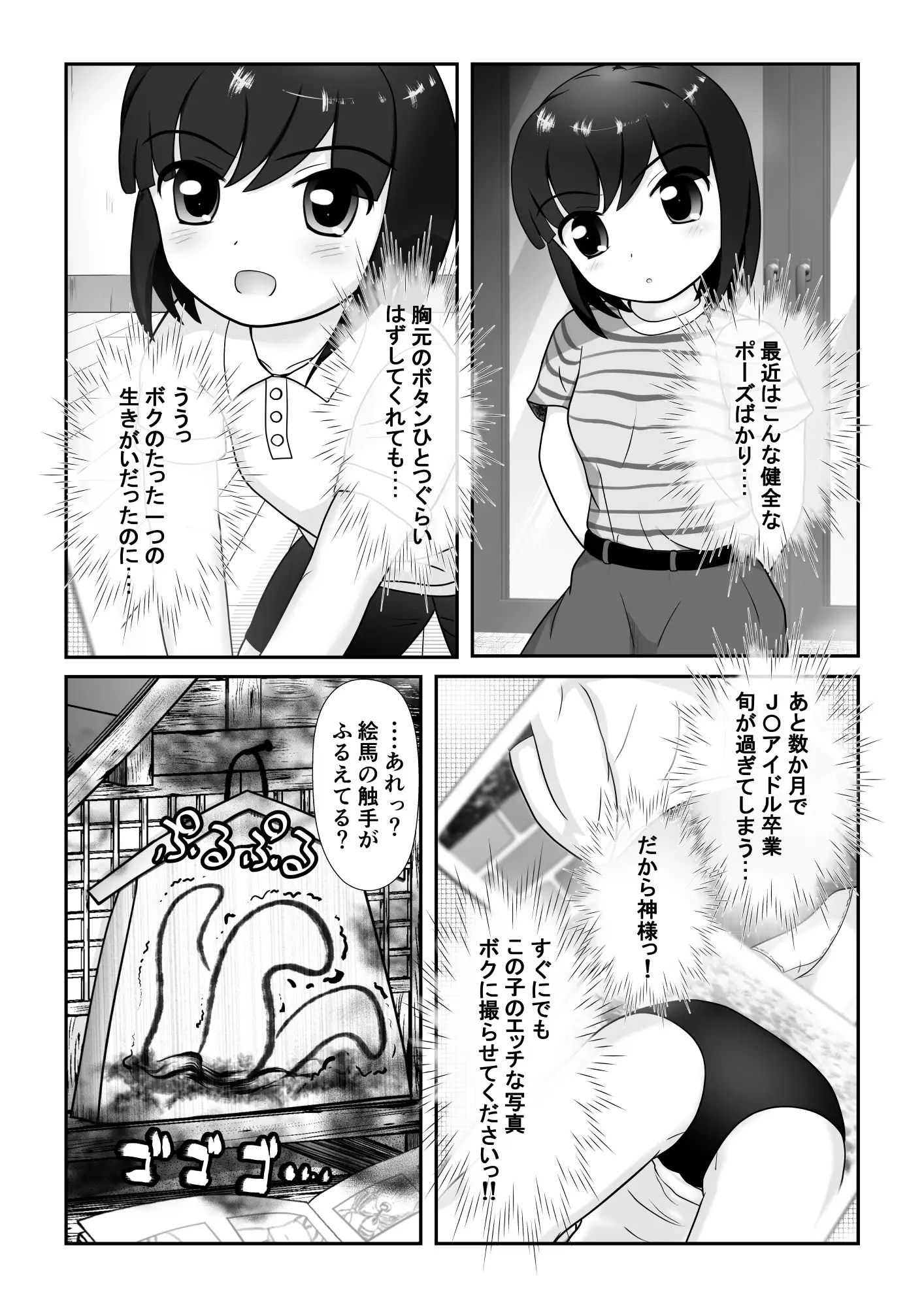 触手のほこらにJ〇アイドルのエッチな写真を撮らせてとお願いしてみた