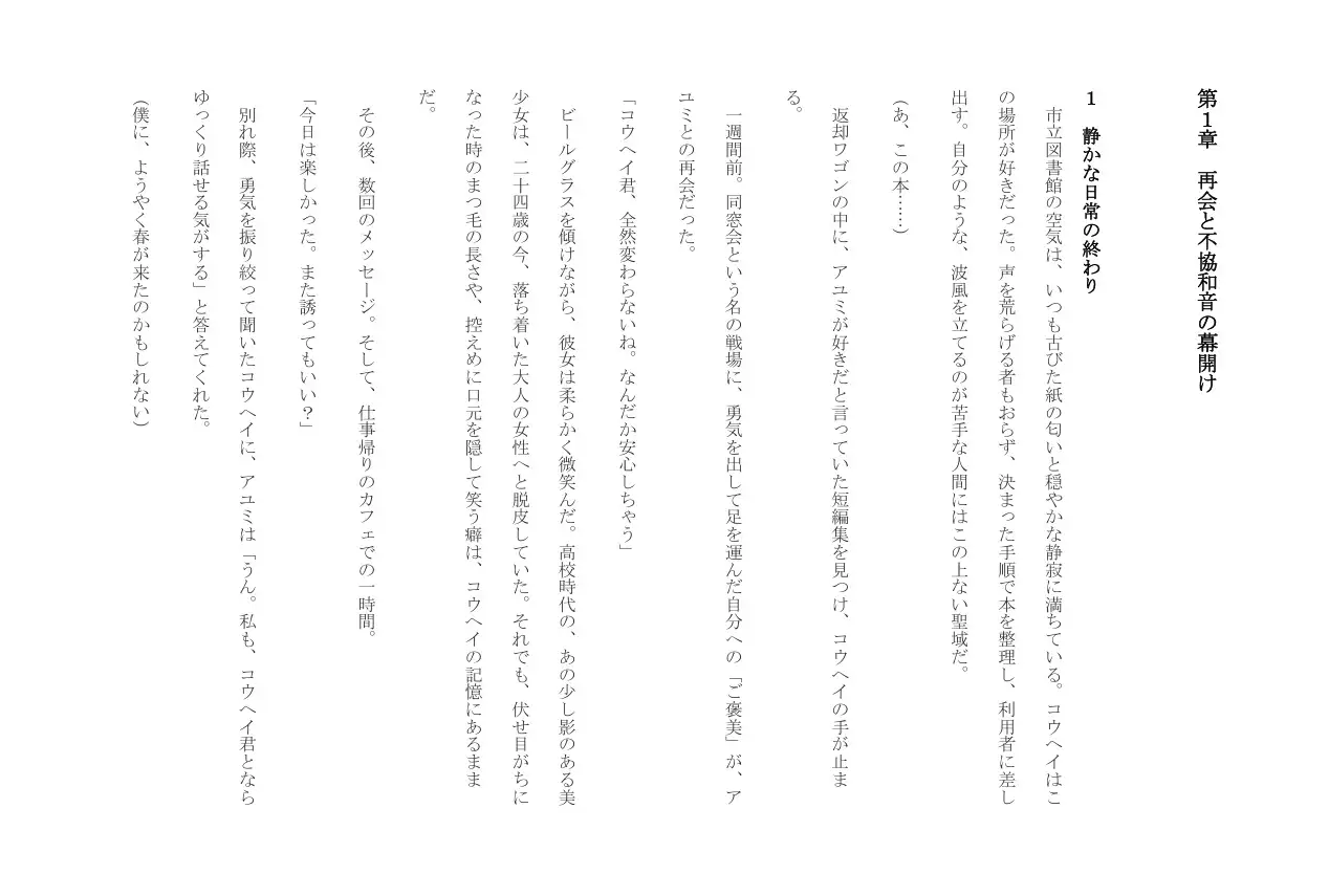 魔宴に溺れる純潔