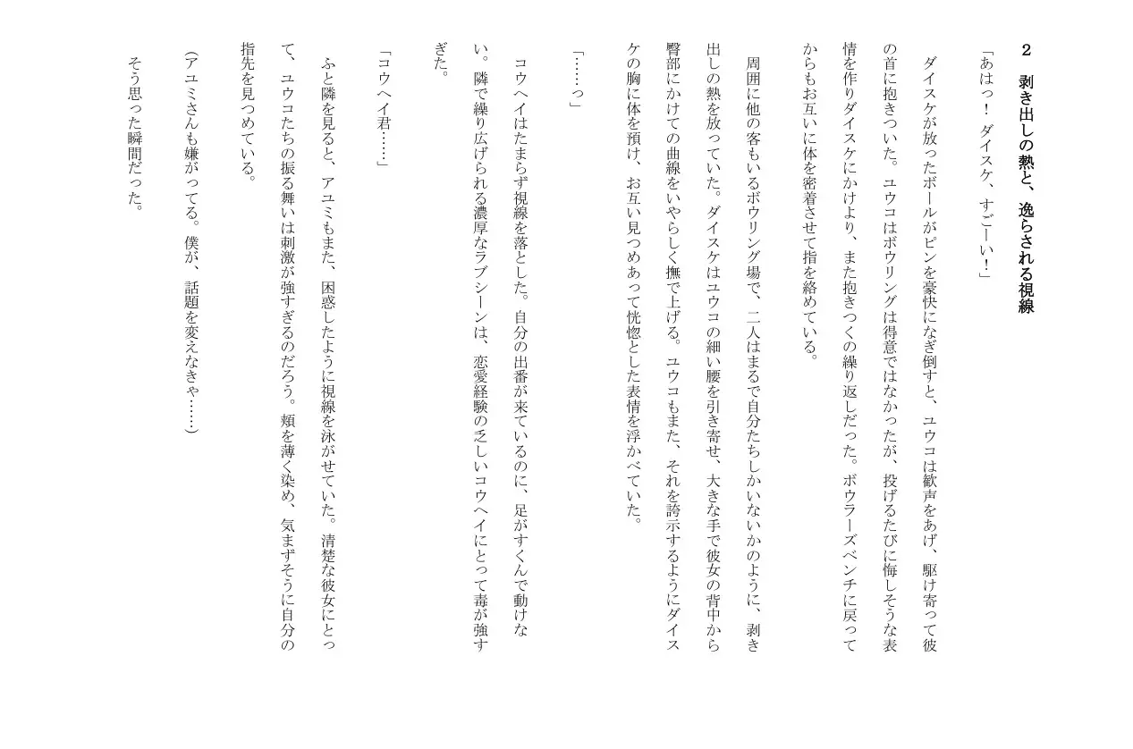 魔宴に溺れる純潔