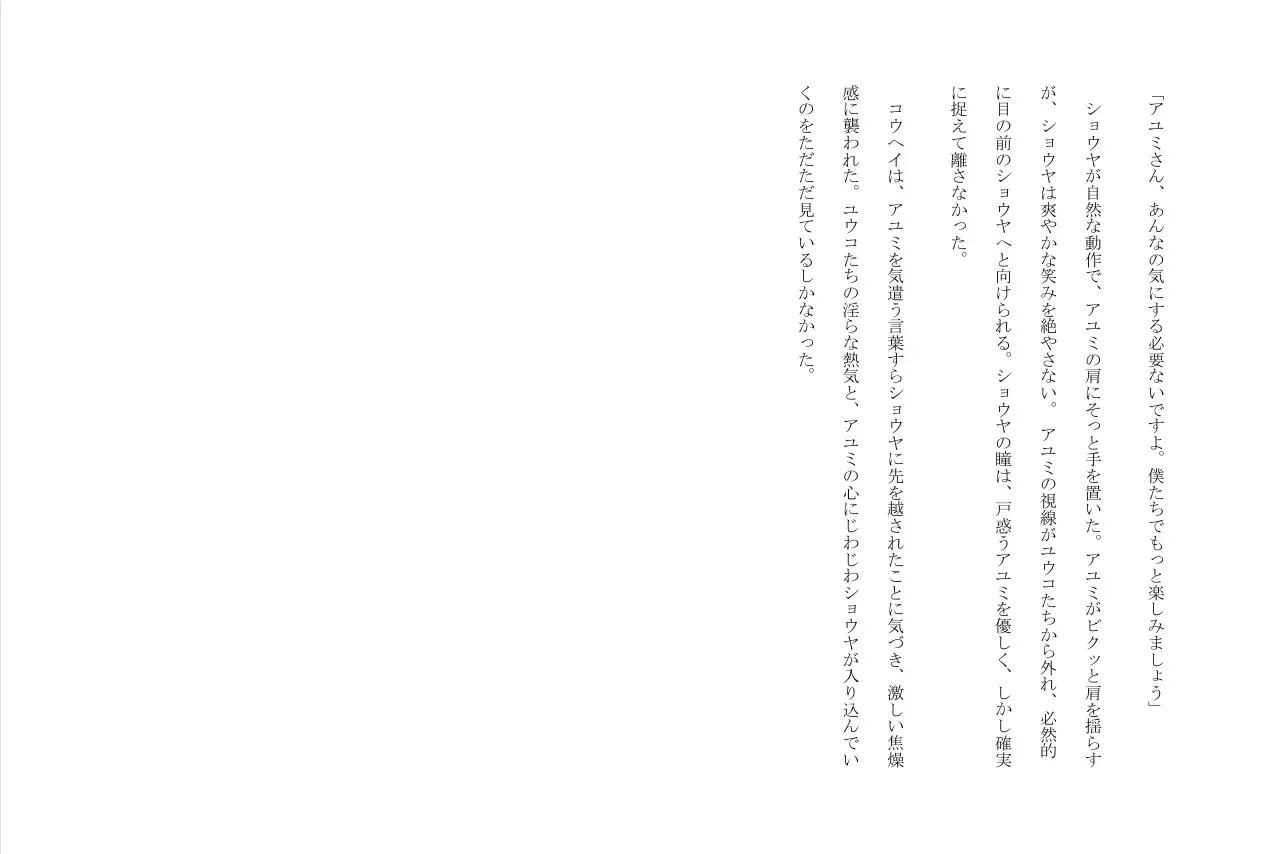 魔宴に溺れる純潔