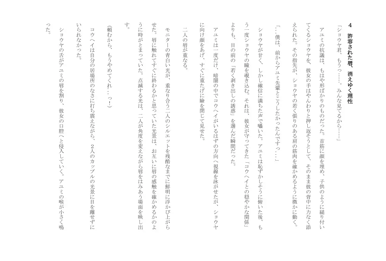 魔宴に溺れる純潔