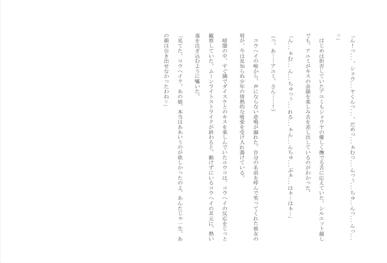 魔宴に溺れる純潔