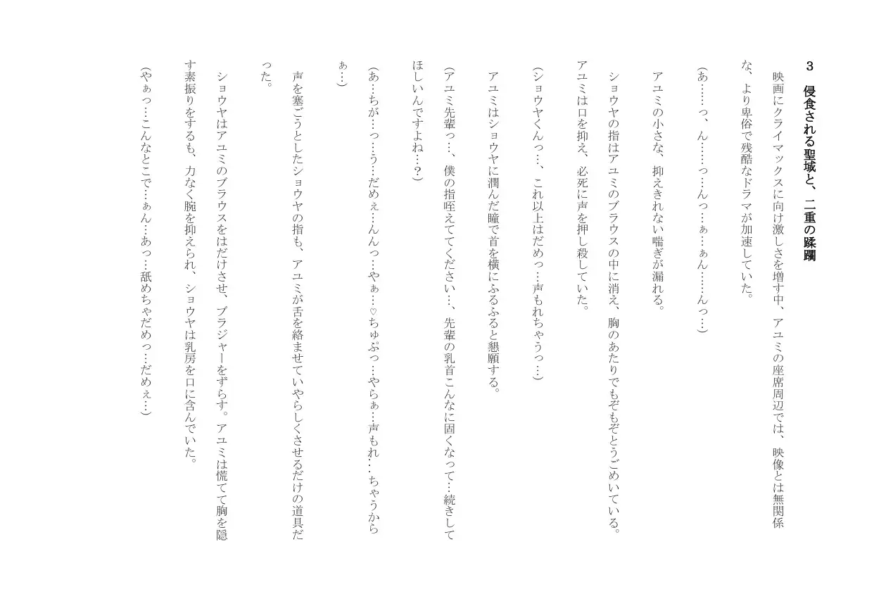 魔宴に溺れる純潔