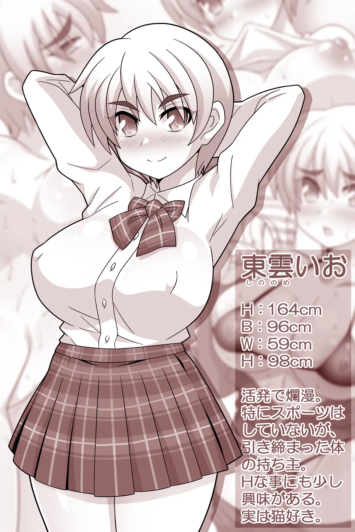 何でもシテくれる幼馴染の爆乳ショートちゃんとの✖日間 東雲いお編