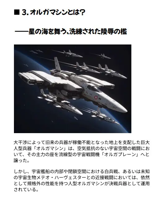 オルガフロンティア:ルミナ・リリウムの揺り篭