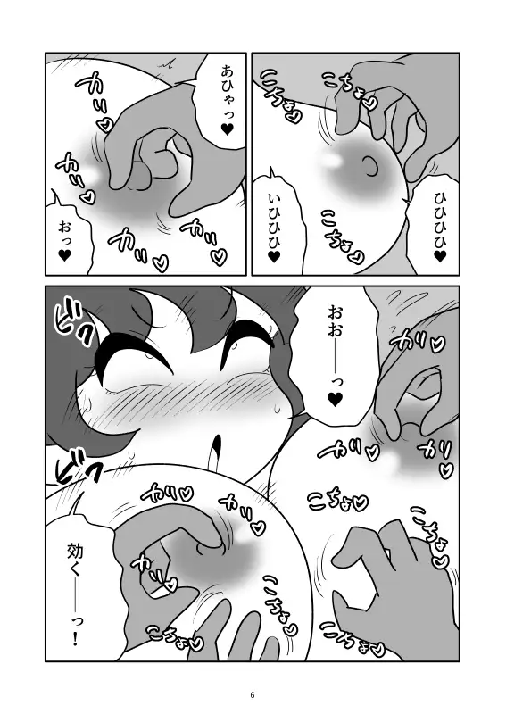 淫魔の足裏をくすぐって脂取りするマンガ