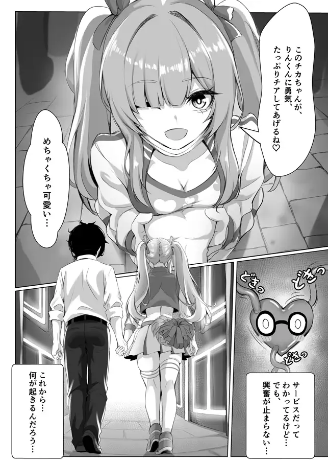 ドキドキ! チアリーダーの熱いチアで心臓が熱くなった!