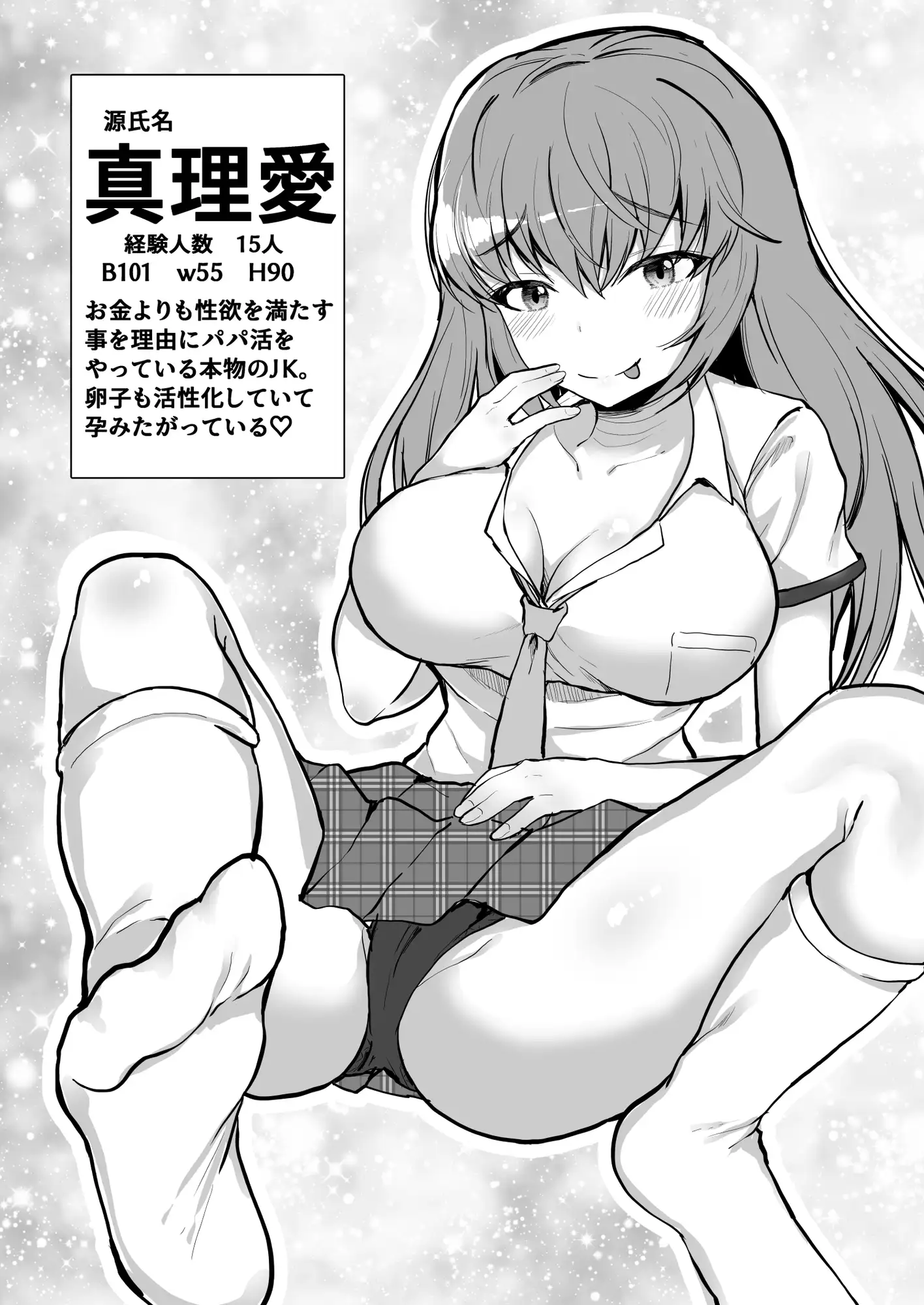 パパ活ギャルとアフター 今日は家でふたりきり
