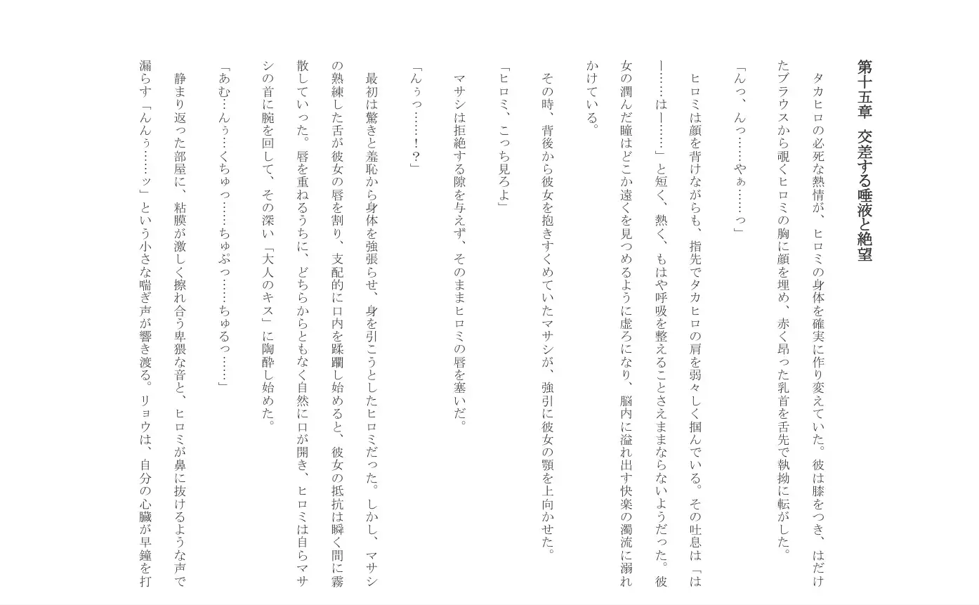聖域の崩壊(寝取られ小説+音声朗読)