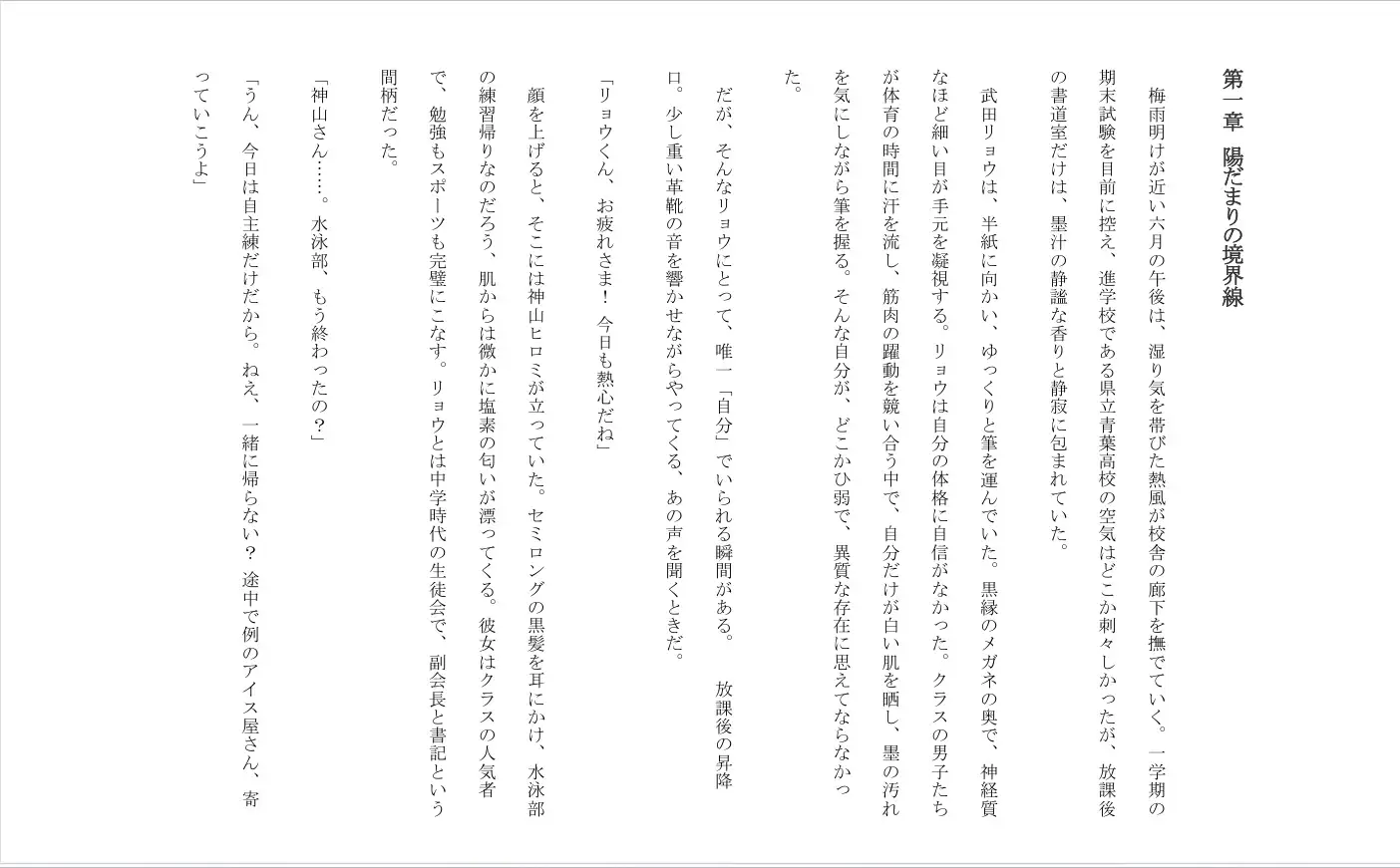 聖域の崩壊(寝取られ小説+音声朗読)