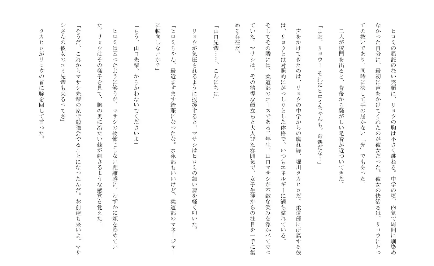 聖域の崩壊(寝取られ小説+音声朗読)