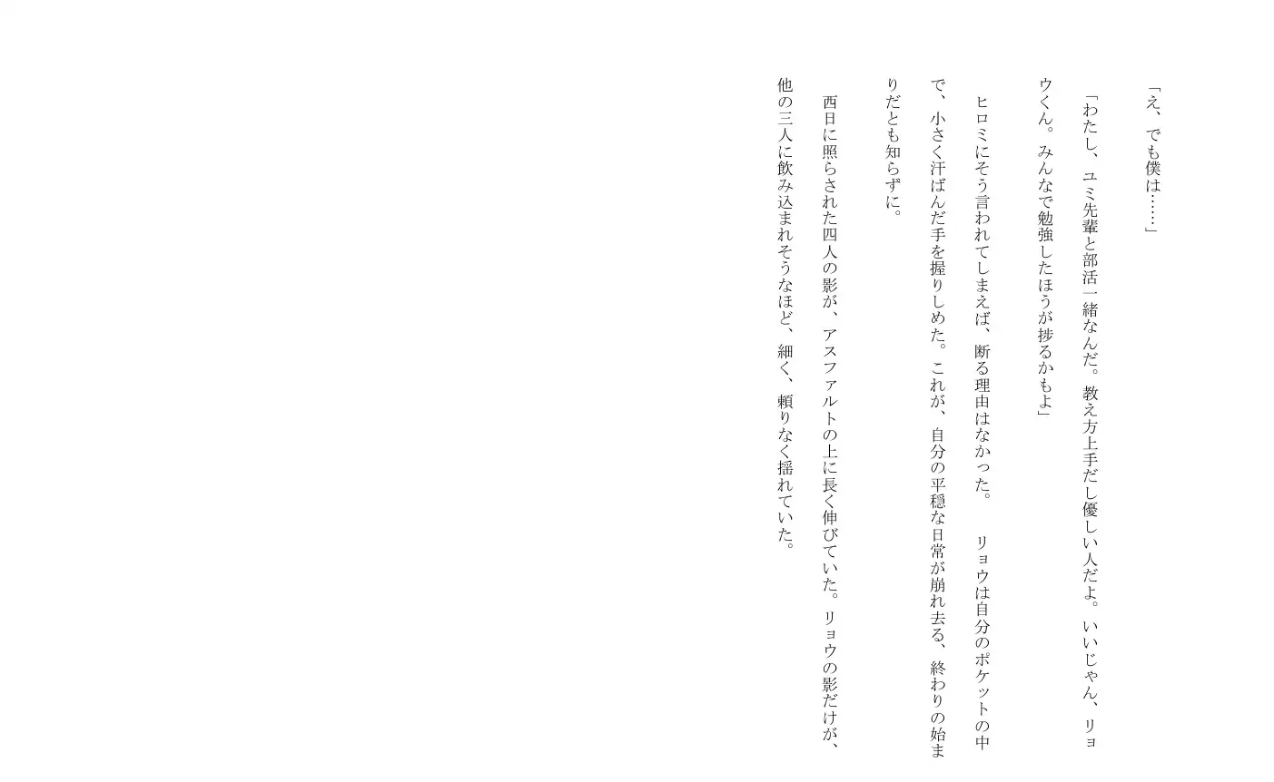聖域の崩壊(寝取られ小説+音声朗読)