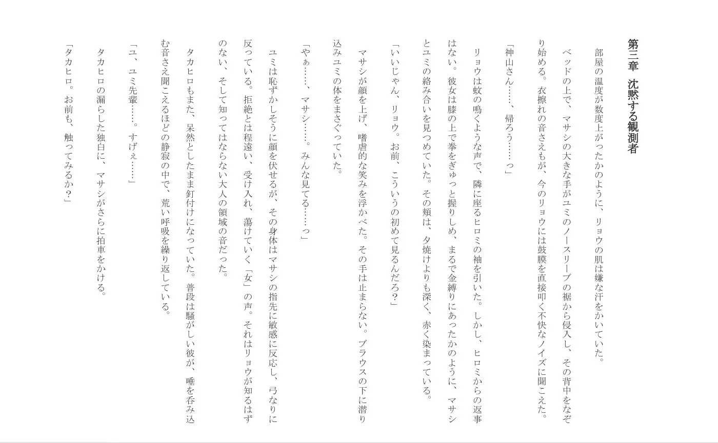 聖域の崩壊(寝取られ小説+音声朗読)
