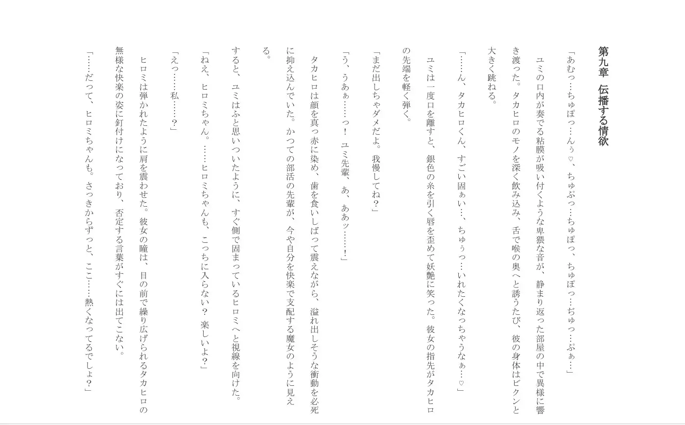 聖域の崩壊(寝取られ小説+音声朗読)