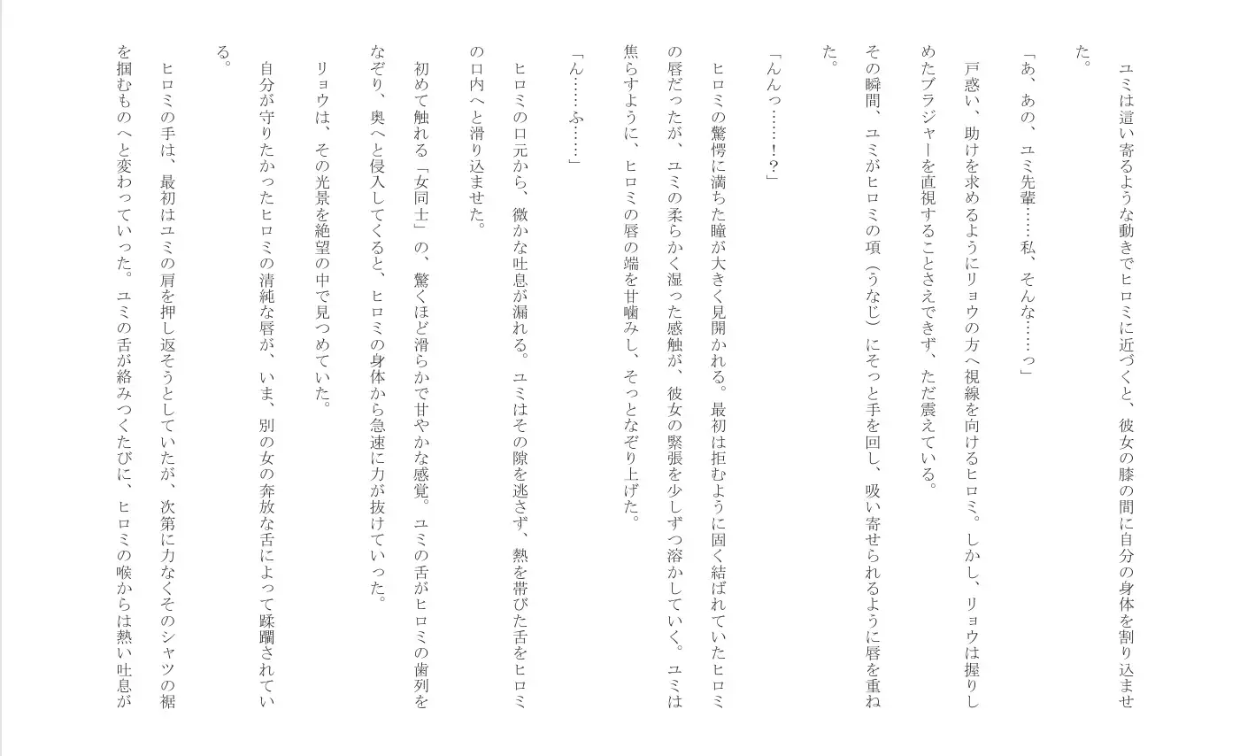 聖域の崩壊(寝取られ小説+音声朗読)