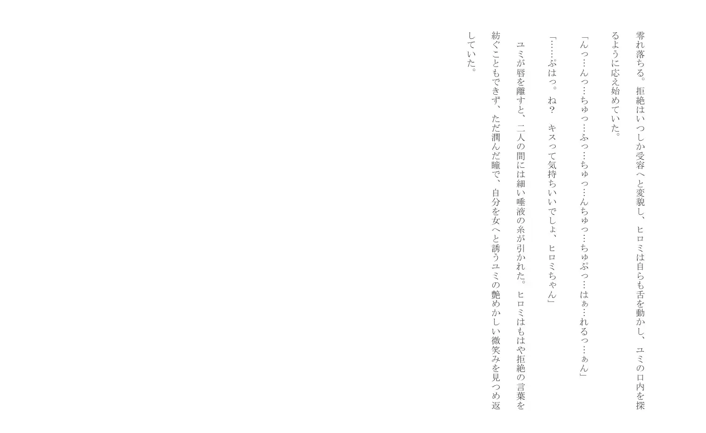 聖域の崩壊(寝取られ小説+音声朗読)
