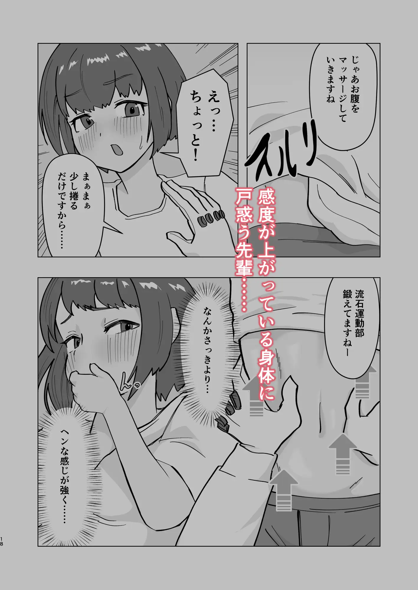エロ魔道具シリーズ第二弾 睡眠開発マッサージ編