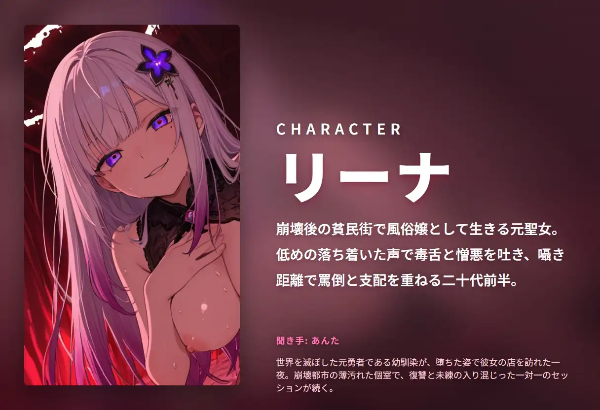 【憎悪囁き×強○搾精】堕ちた元聖女風俗嬢の幼馴染勇者報復ご奉仕 ～あんたのせいで墜とされ報告♡おちんぽ漬け復讐ASMR～(全60分)