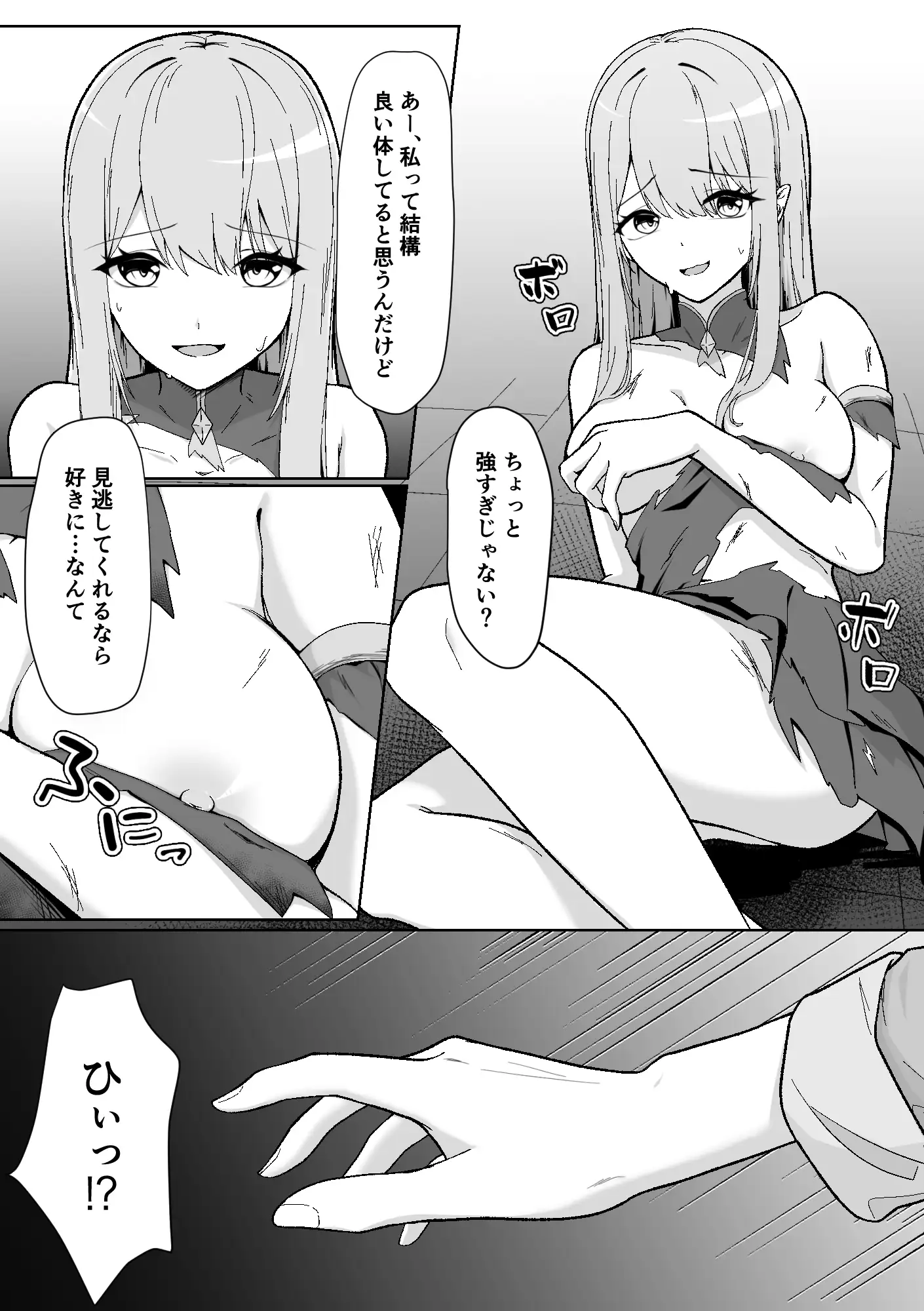 勇者様の経験値になりました