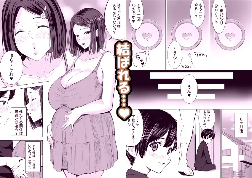 僕の大好きな母さんが生意気な友達の都合のいいセフレになった訳3