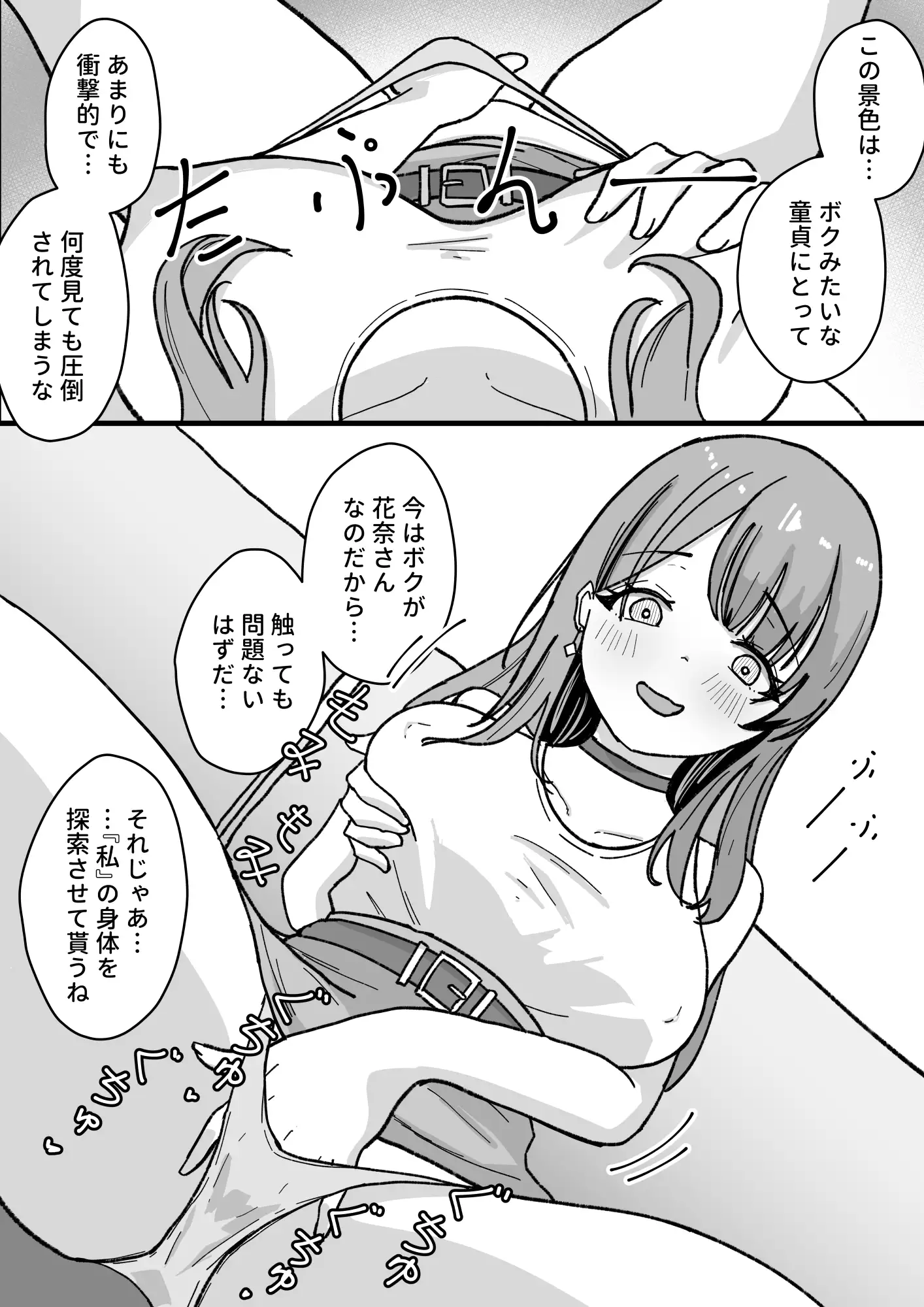 やむ無き、奪愛憑依