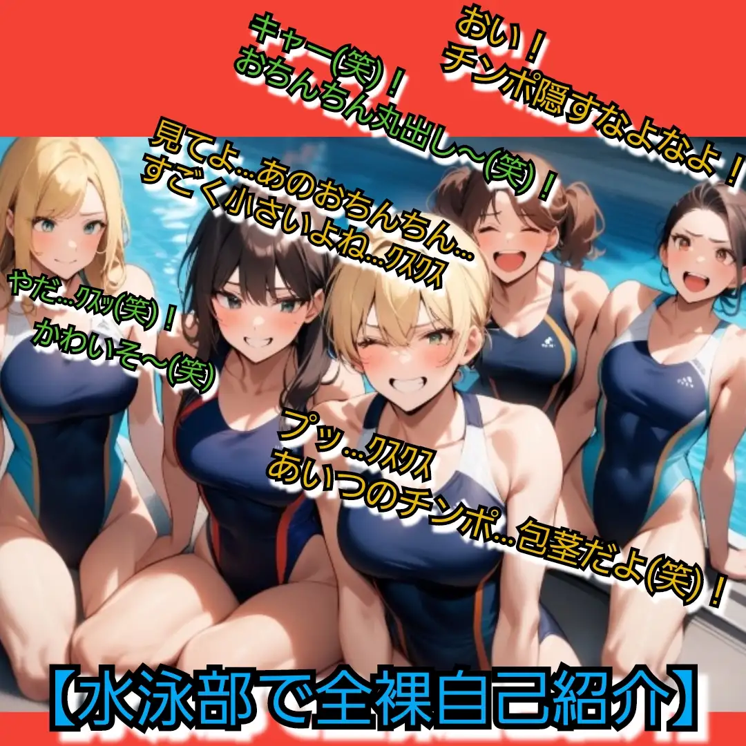 いじめっ娘倶楽部のSPHボイス 女子高生に笑われる短小包茎ちんぽ 教室で…、プールで…、廊下で… 大勢の女子の目の前でパンツを脱がされ晒し者に!