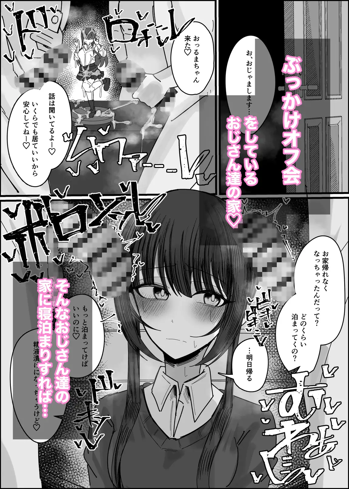 ぶっかけオフ会参加希望～お泊り編1泊目～