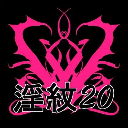淫紋素材20