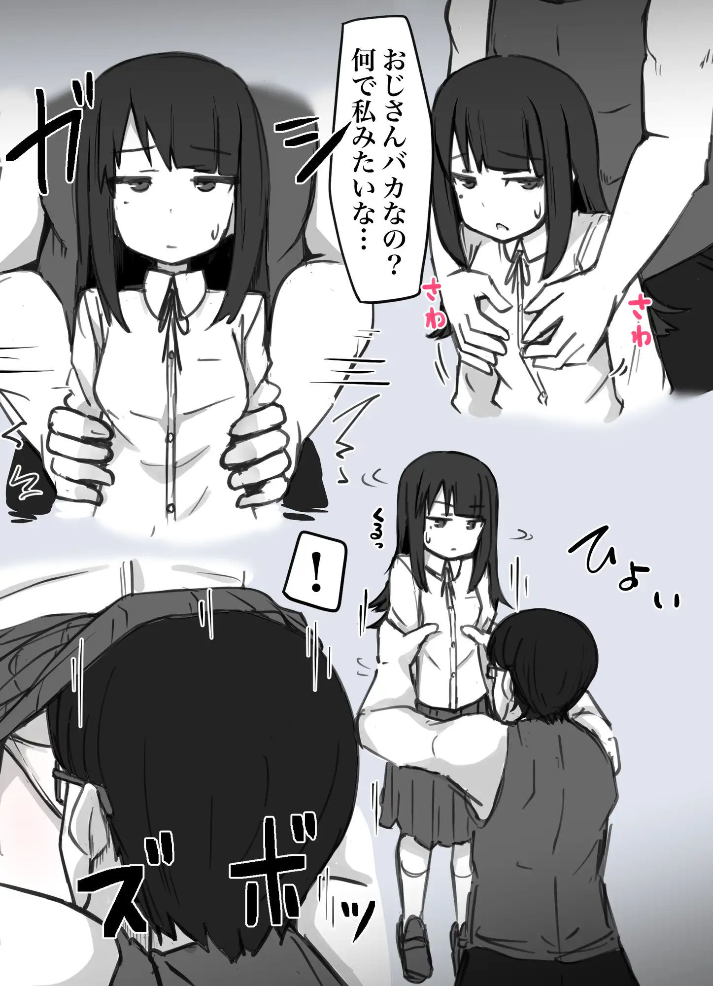 襲われ地味っ子