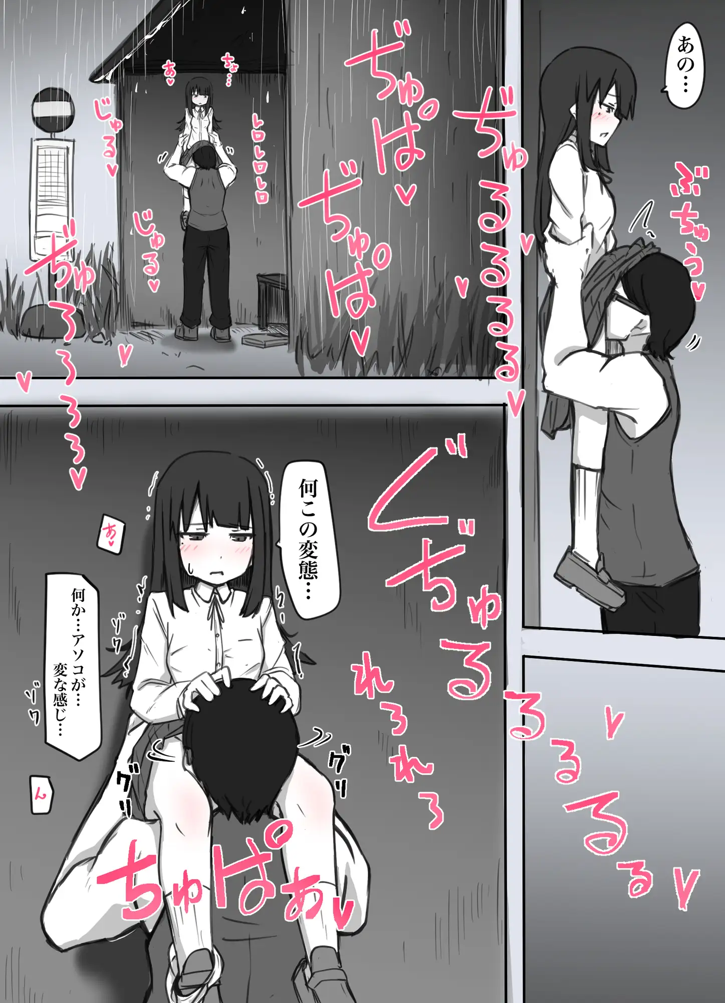 襲われ地味っ子