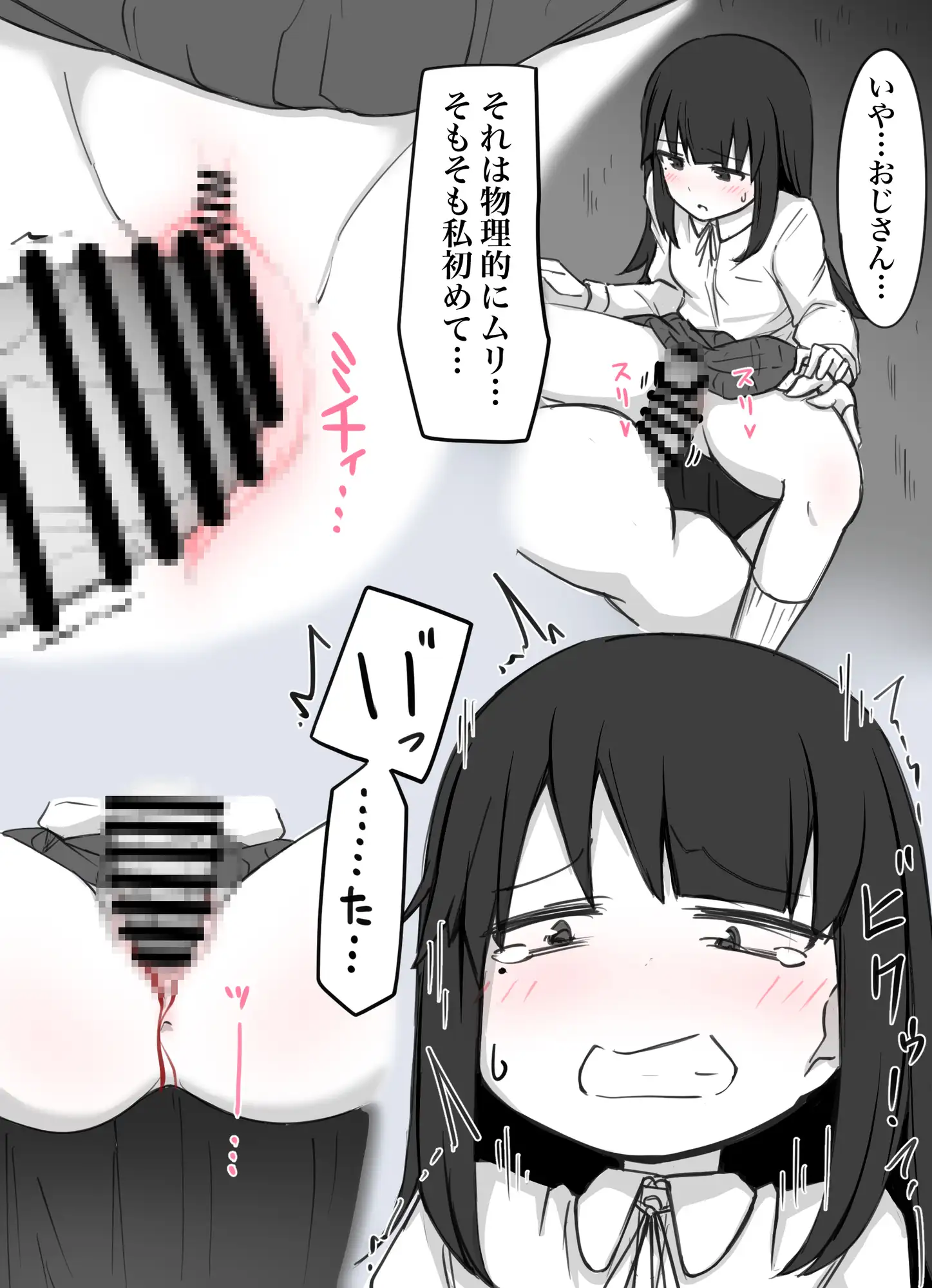 襲われ地味っ子