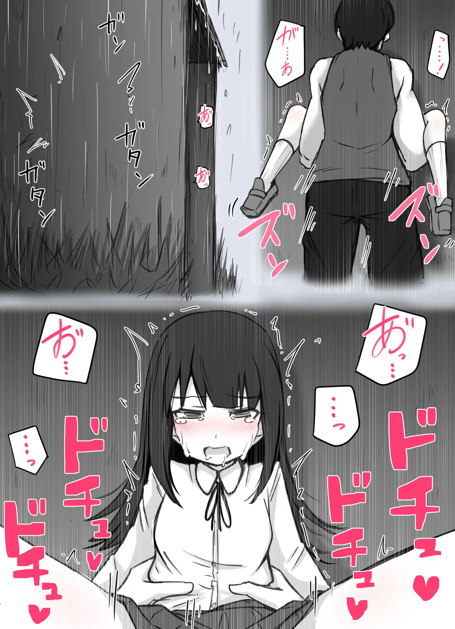 襲われ地味っ子