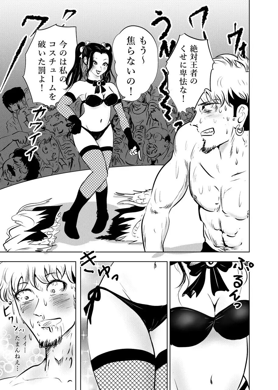 女は全裸、男は射精で敗北！リビドーバトル