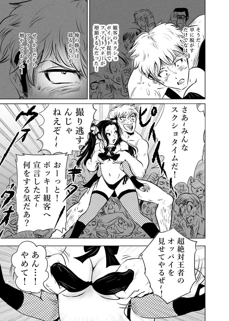 女は全裸、男は射精で敗北！リビドーバトル