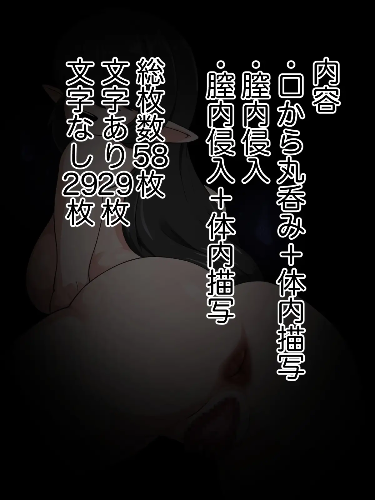 巨大幽霊女シロツメ 上下丸呑み編