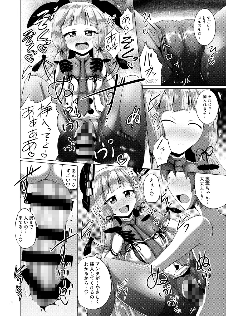 叢雲っくすフェティシズム